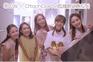 香港新晉女子跳唱組合B.Gs X BtechDerma皇牌護膚產品 - 玫瑰幹細胞系列